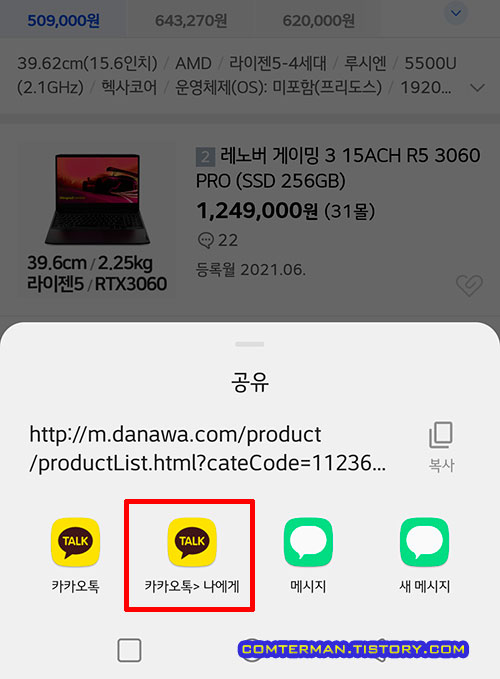 스마트폰 링크 공유 카카오톡 나에게