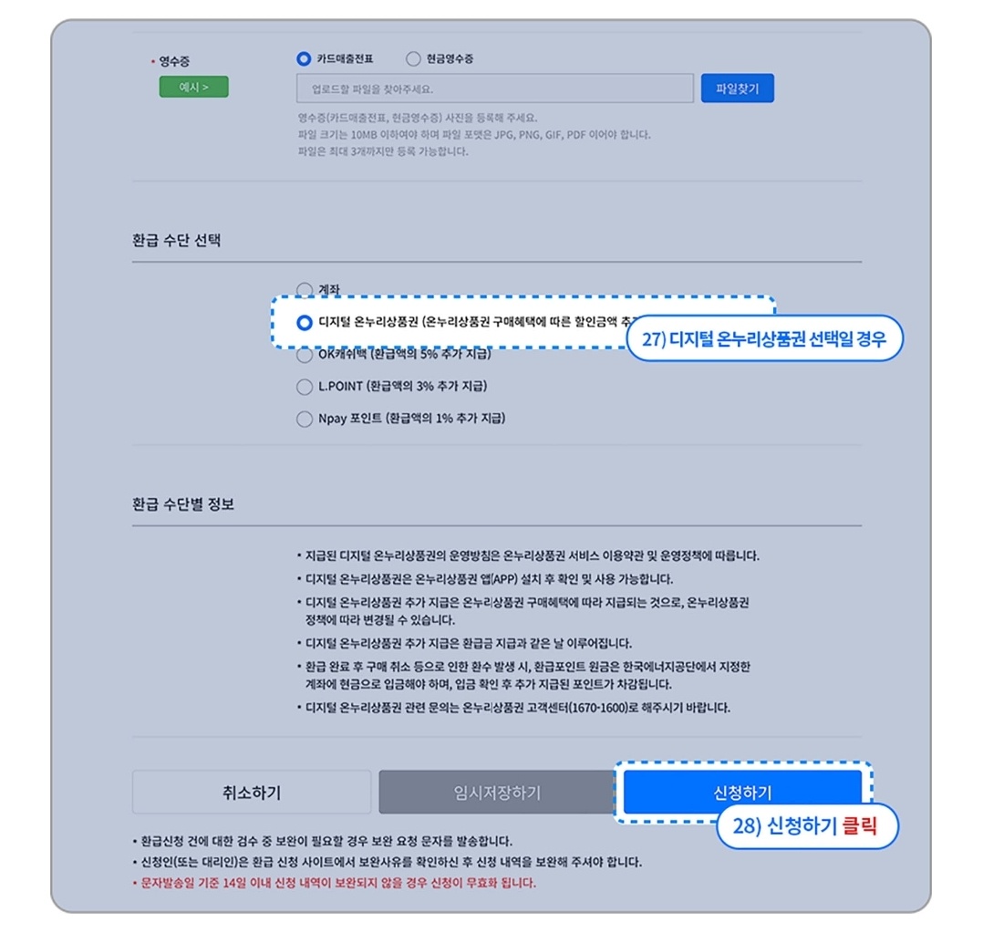 2025 으뜸효율 가전제품 환급