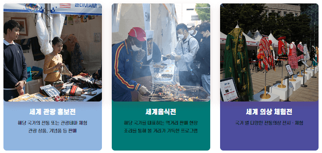 2023 서울세계도시문화축전 프로그램 그림