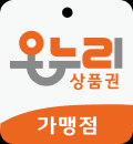온누리 상품권 오프라인 사용처