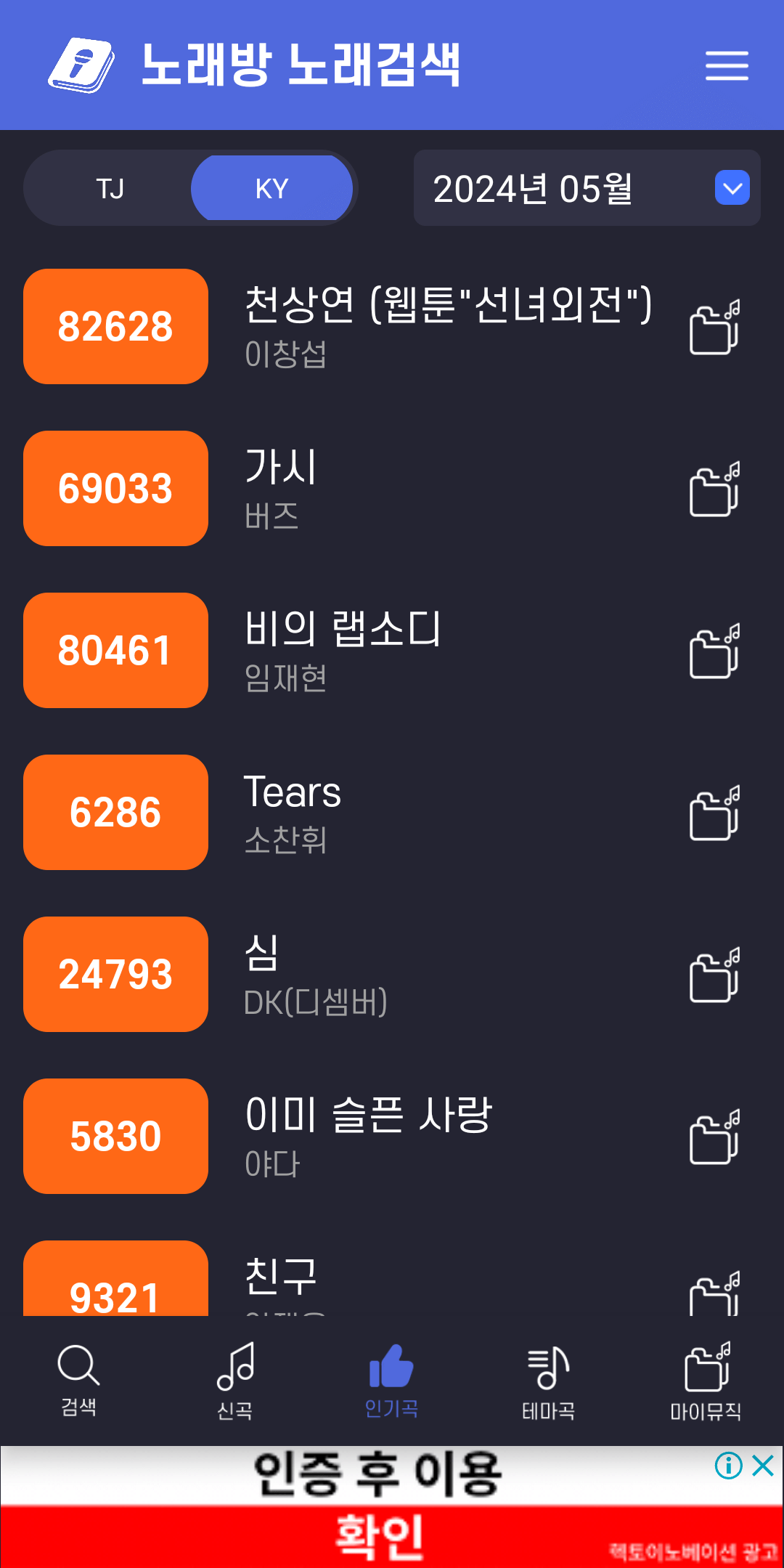 인기곡