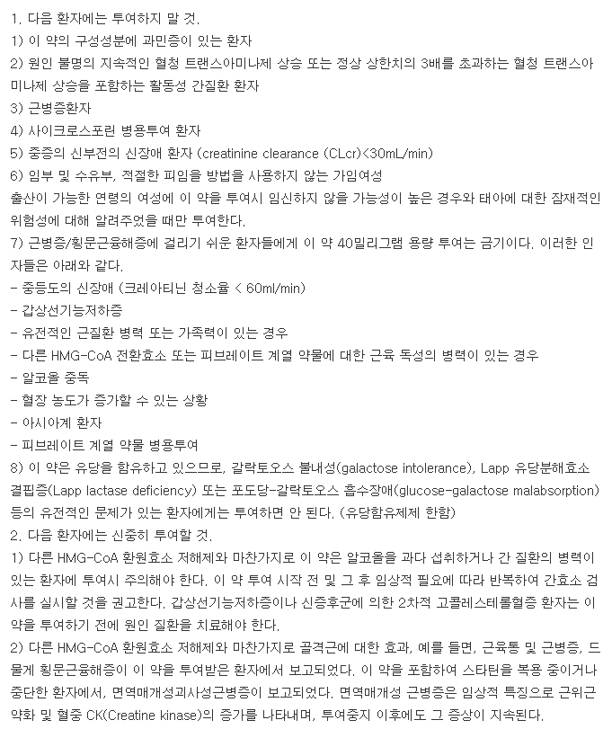 비바코정10mg-복용-주의사항