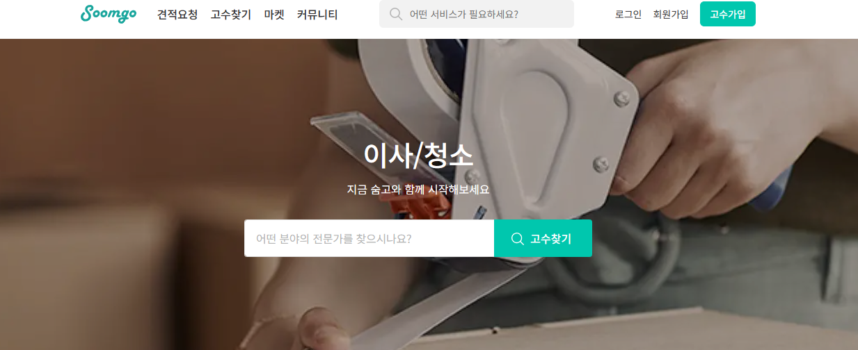 숨고