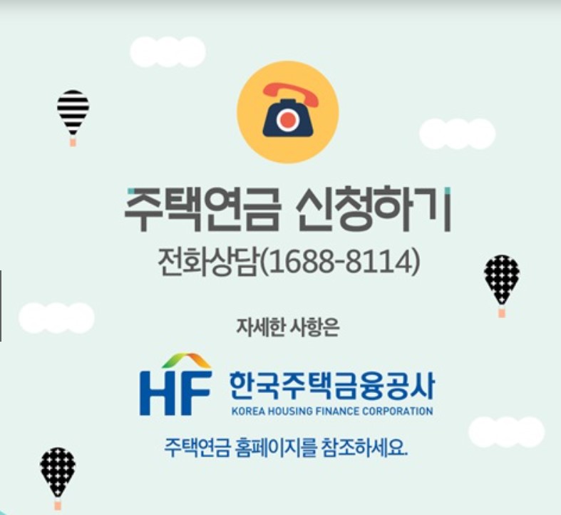 주택연금