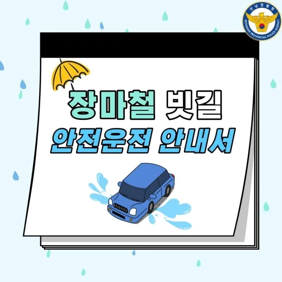 장마철 안전 인사 침수 대비 안내 동네 소식과 함께 전하는 법_4
