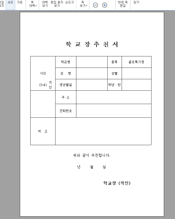 학교장_추천서_전주시설공단