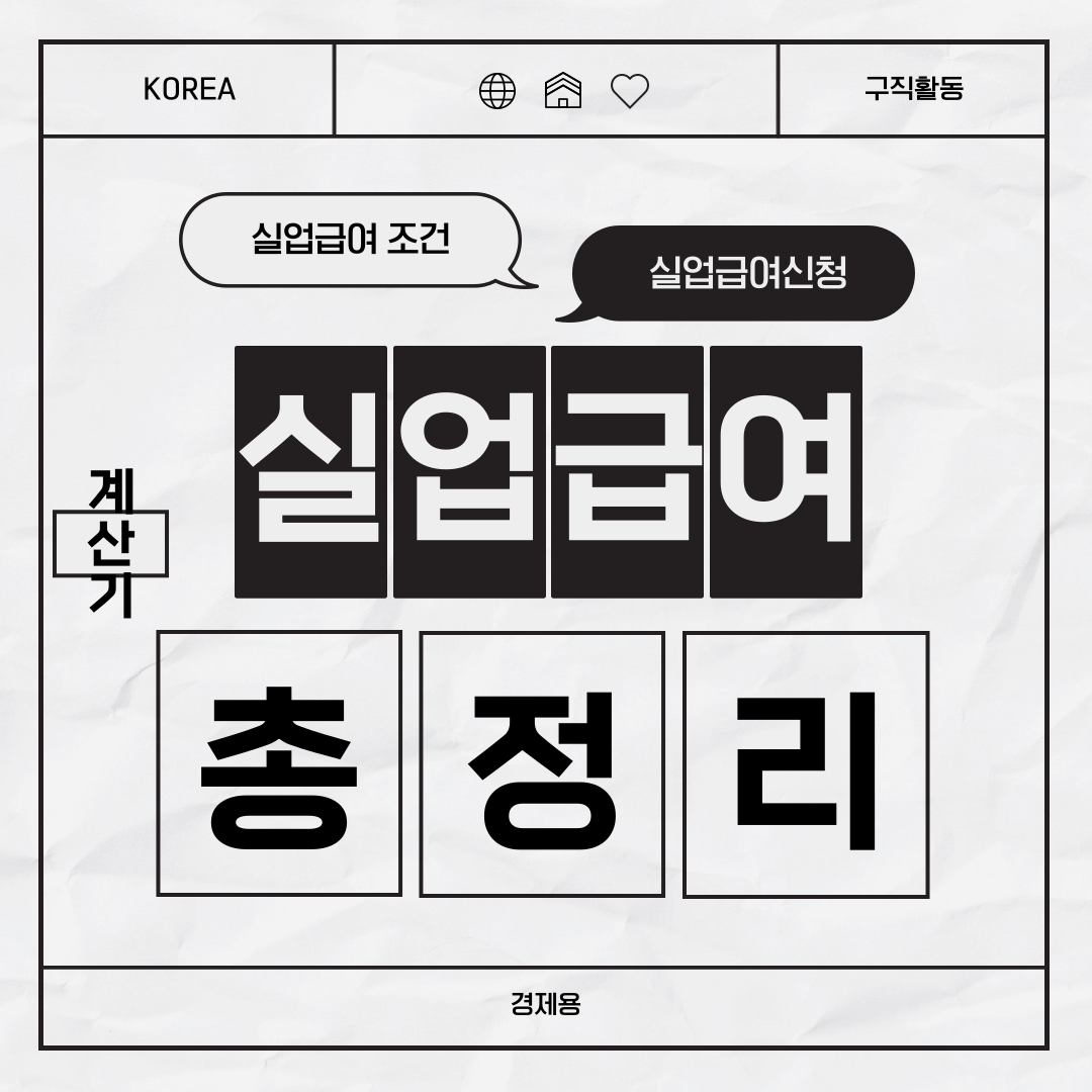 실업급여 계산기, 실업급여조건, 실업급여 신청자격, 신청바로가기실업급여 계산기, 실업급여조건, 실업급여 신청자격, 신청바로가기실업급여 계산기, 실업급여조건, 실업급여 신청자격, 신청바로가기
실업급여 계산기, 실업급여조건, 실업급여 신청자격, 신청바로가기