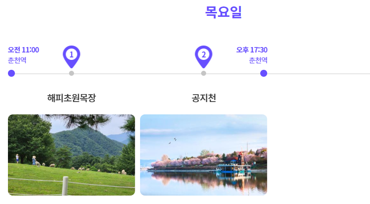 목요일 코스