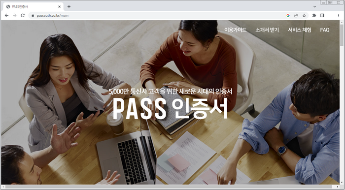 pass인증서-홈페이지