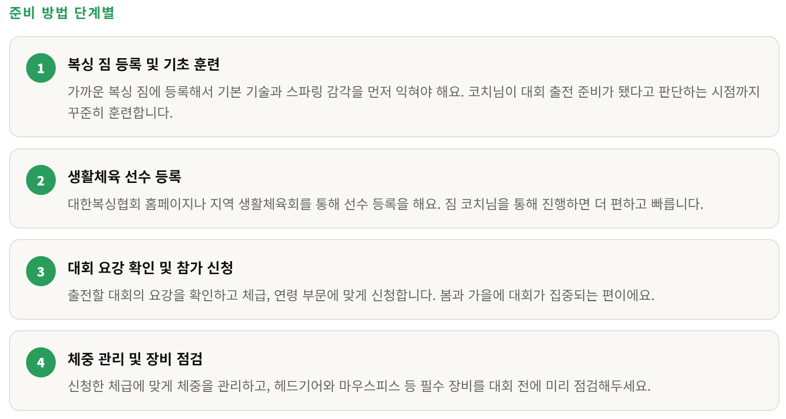 복싱 프로, 엘리트, 아마추어 &mdash; 뭐가 다르고 어떻게 준비하나요