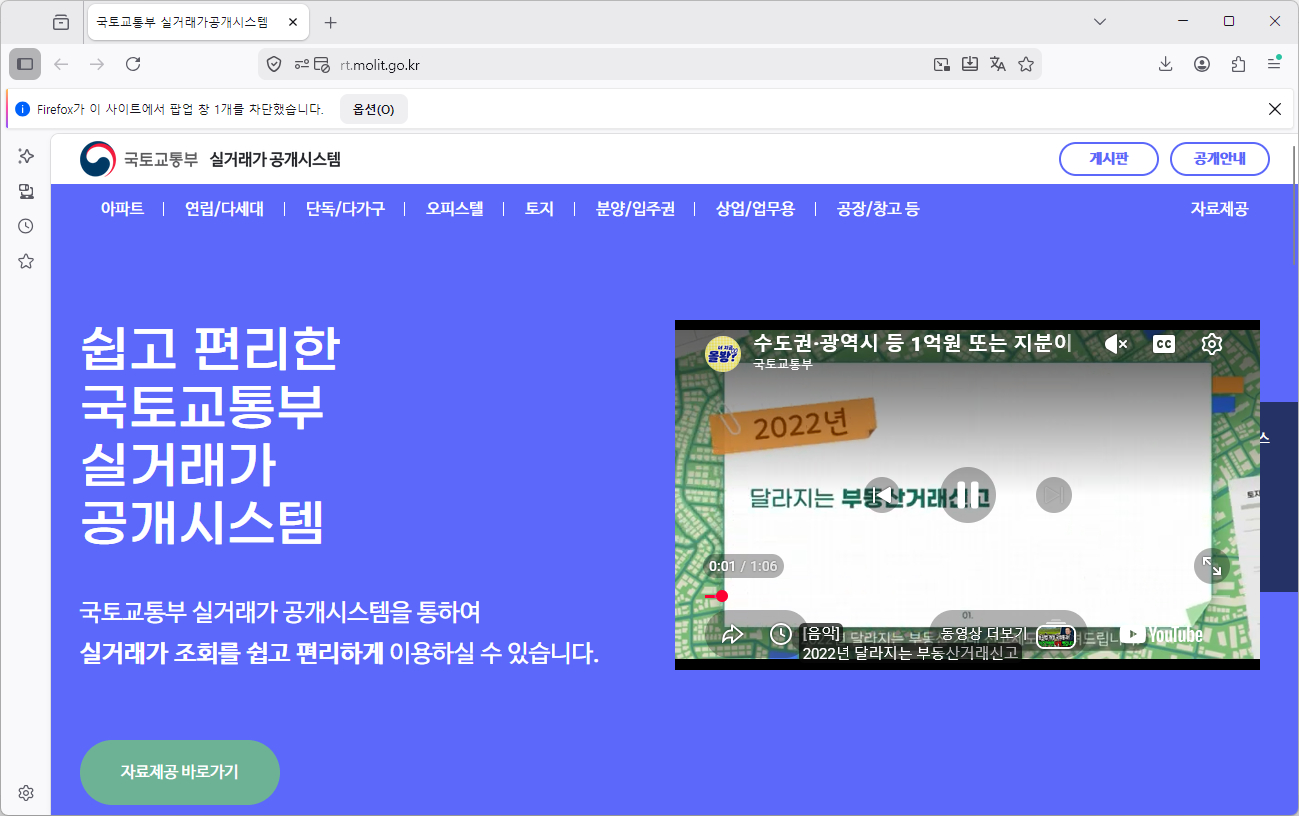 국토교통부-실거래가-공개시스템