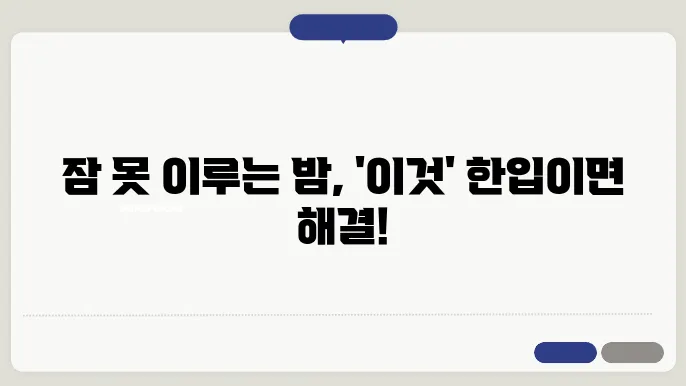 불면증에 좋은 음식