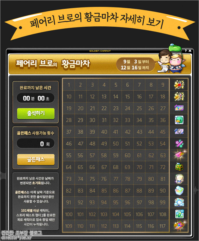 페어리브로의 황금마차 UI