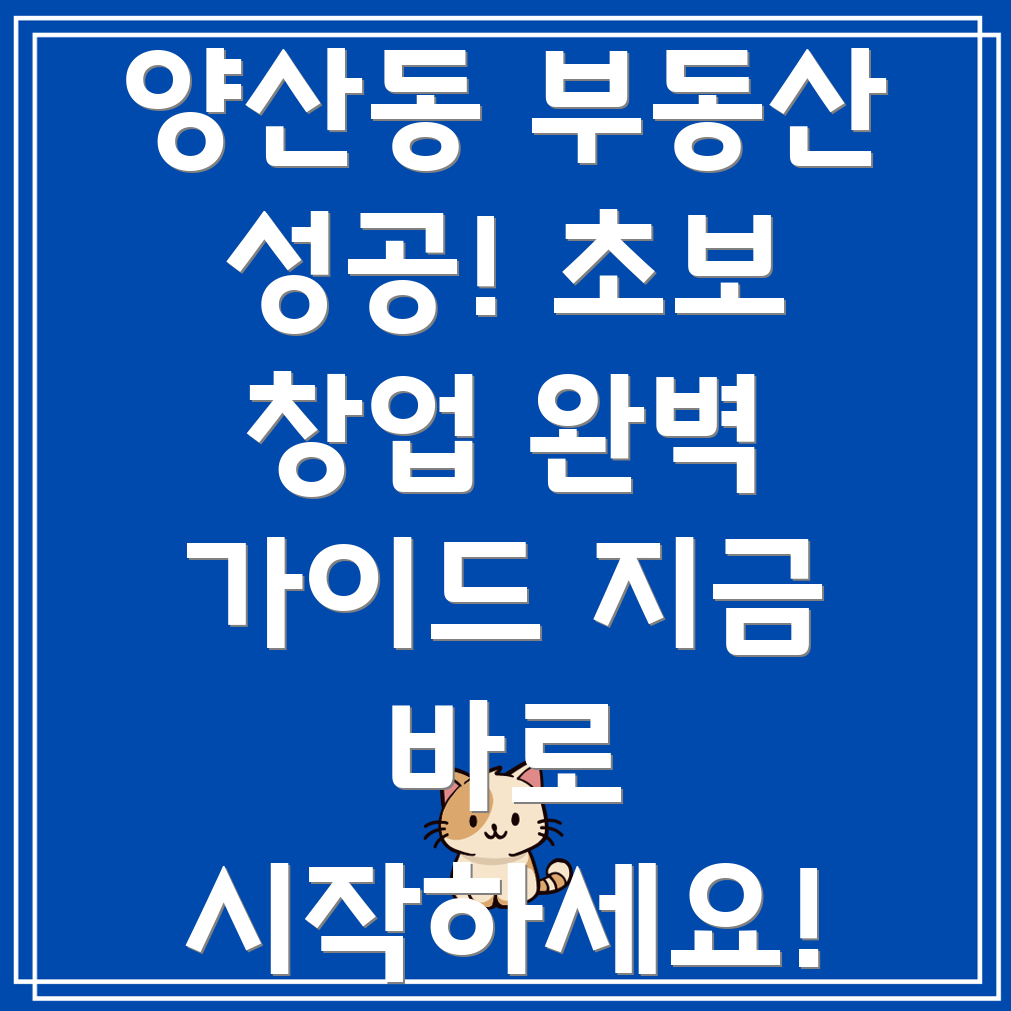 광주시 북구 양산동 부동산 중개업