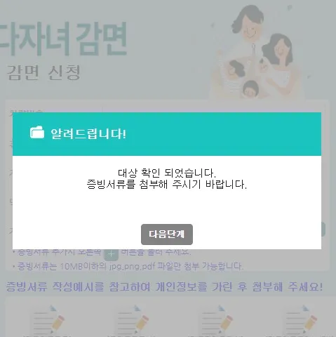 인천공항-다자녀감면-사전신청-팝업-화면-세번째