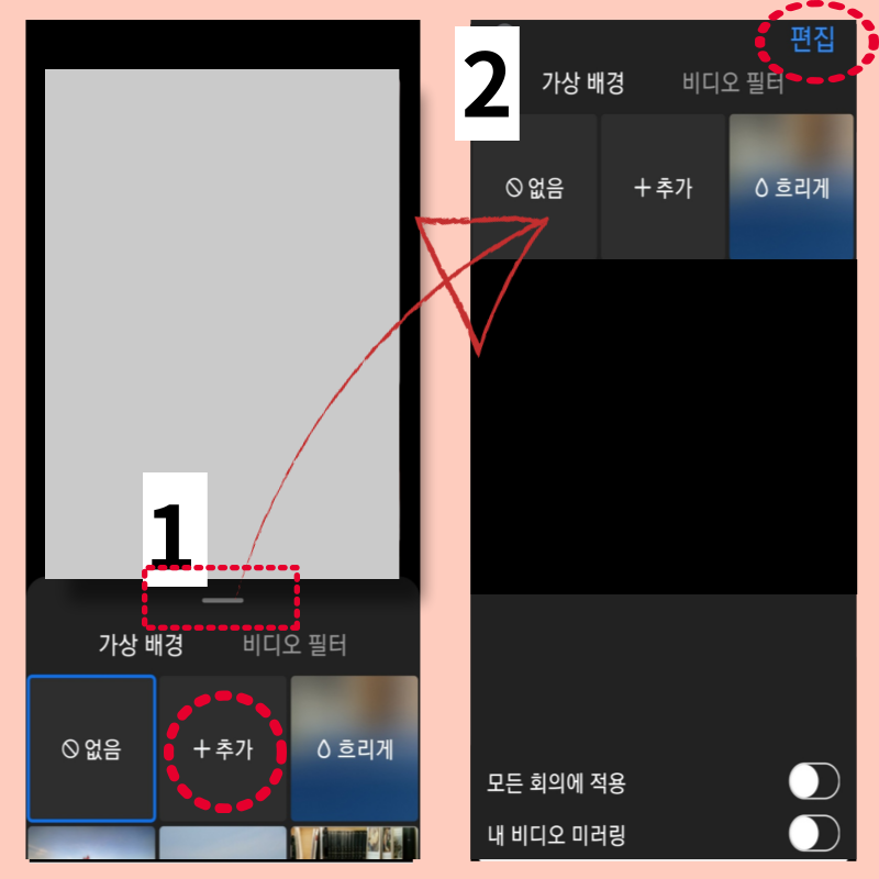 줌 배경화면 바꾸기 바꾸는법 PC 핸드폰 배경화면 설정