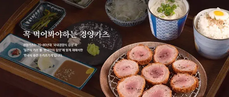 경양카츠-창업-장점-4가지