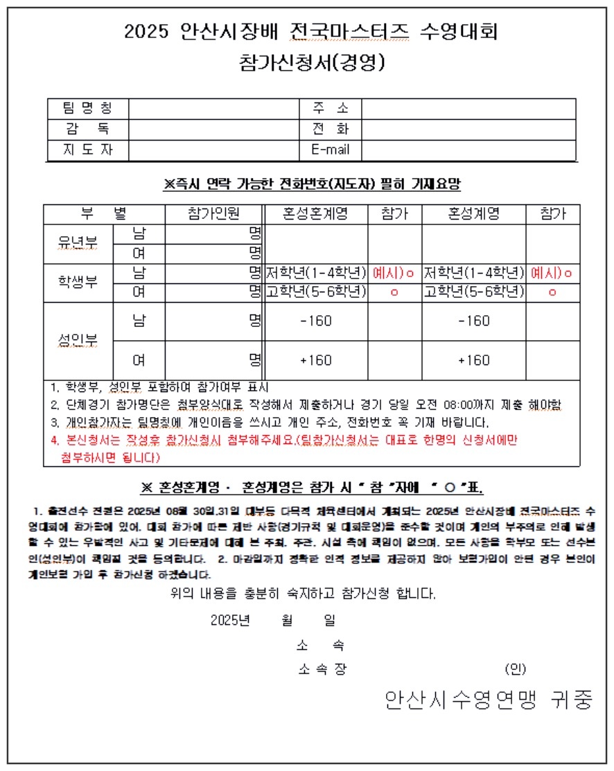 안산시장배-전국-마스터즈-수영대회-16