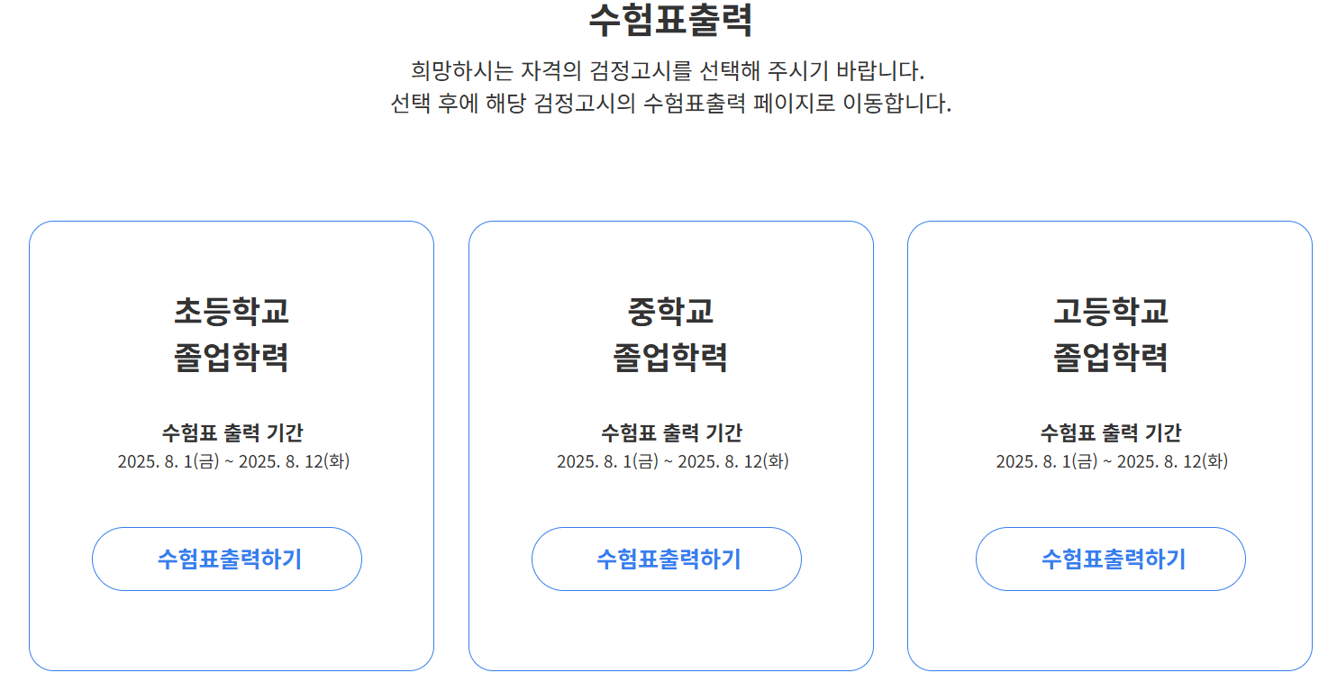 검정고시 합격 가이드: 시험 일정부터 공부 방법까지 한눈에 보기