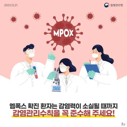  엠폭스 백신