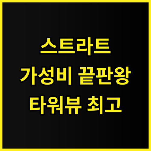 더 스트라트 호텔 카지노 & 타워 추..