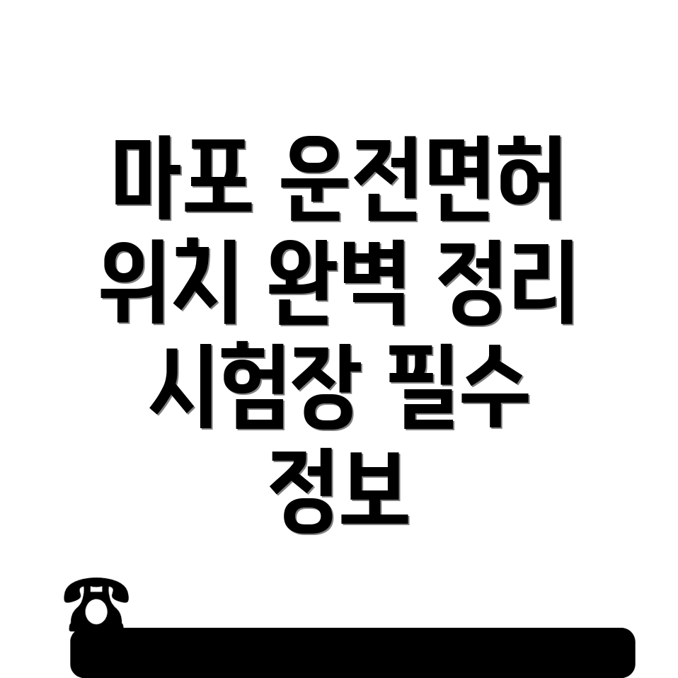 운전면허시험장