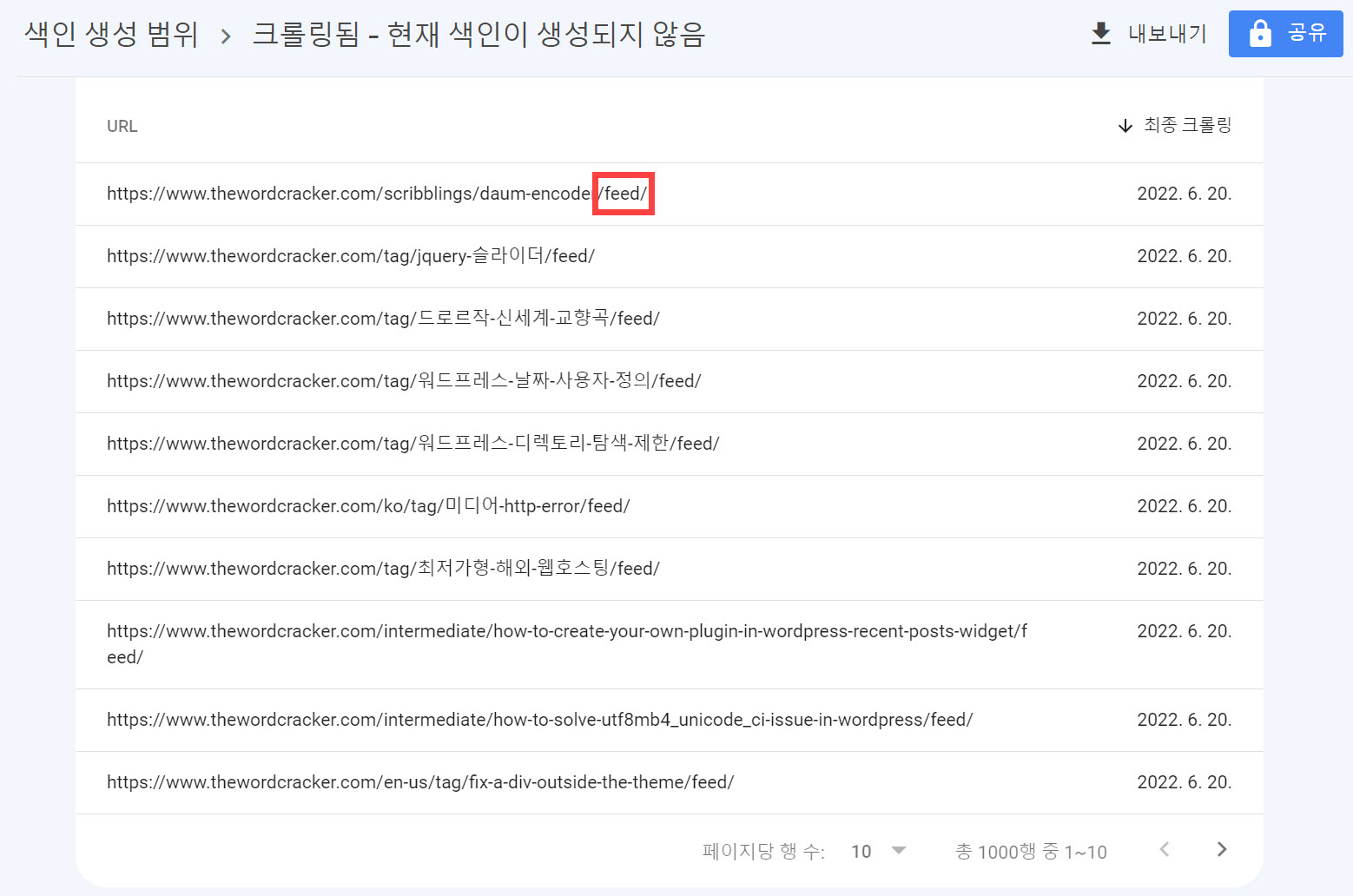크롤링됨 - 현재 색인이 생성되지 않음