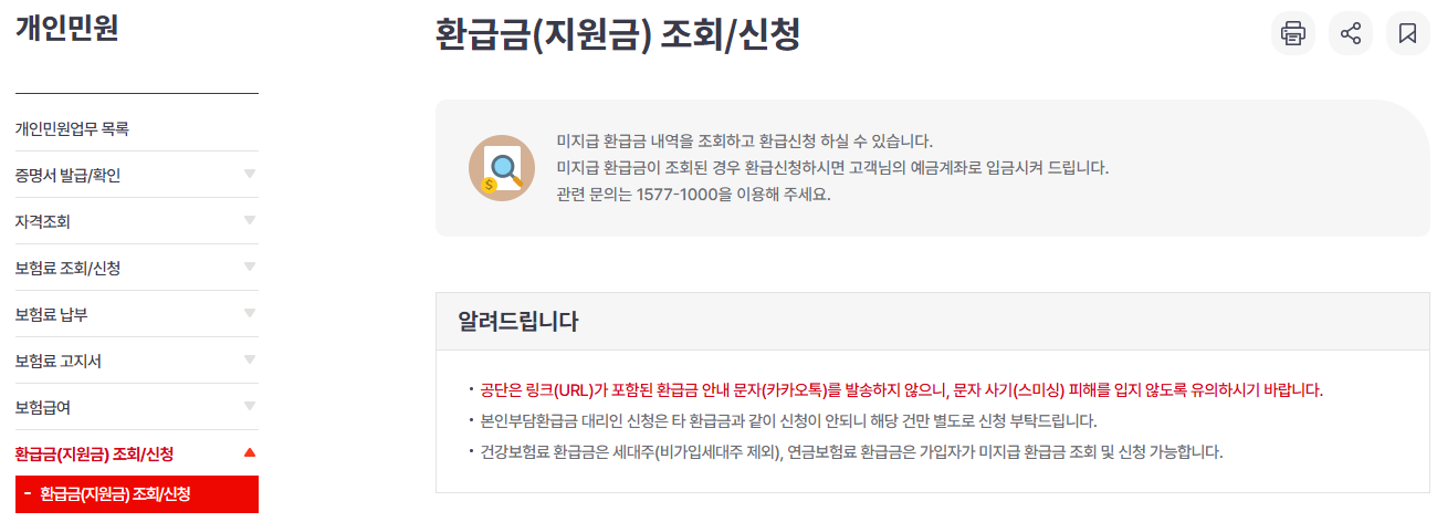 건강 보험 사이트 이미지