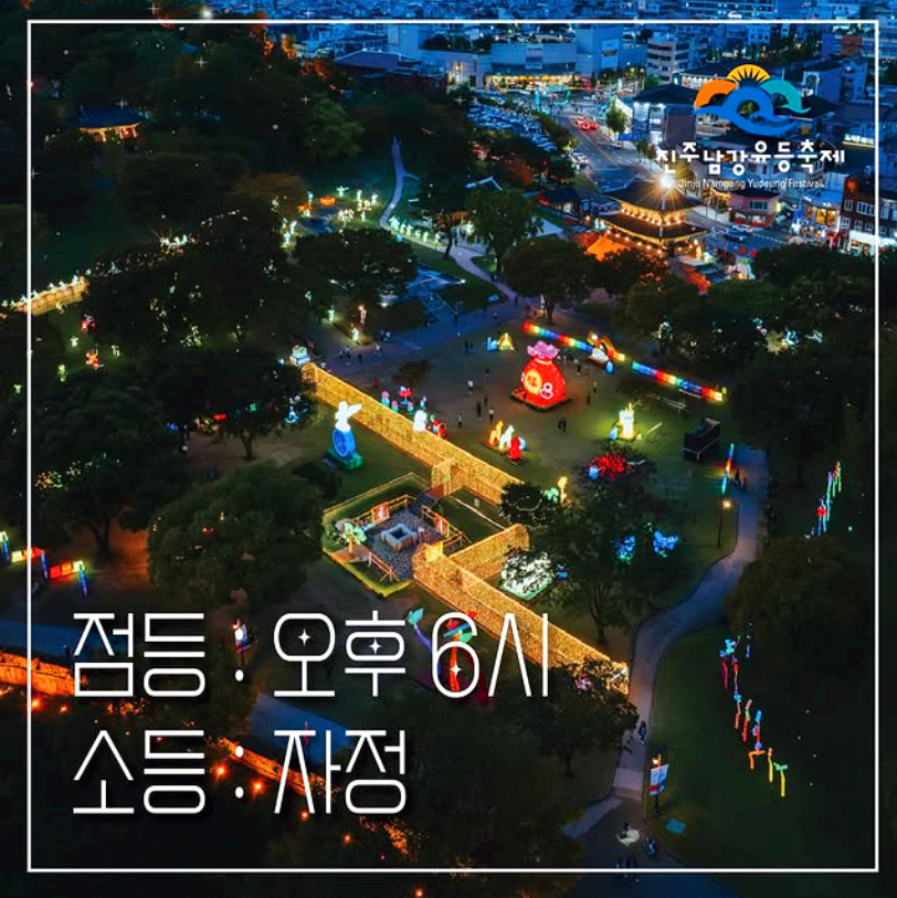 진주 남강유등축제
