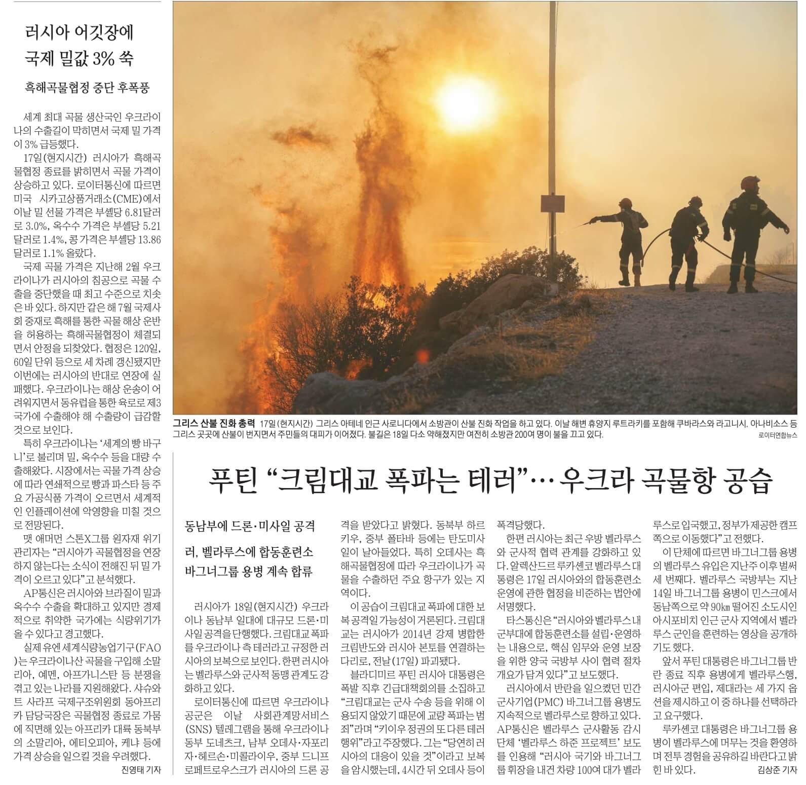 7월 19일 수 신문스크랩16