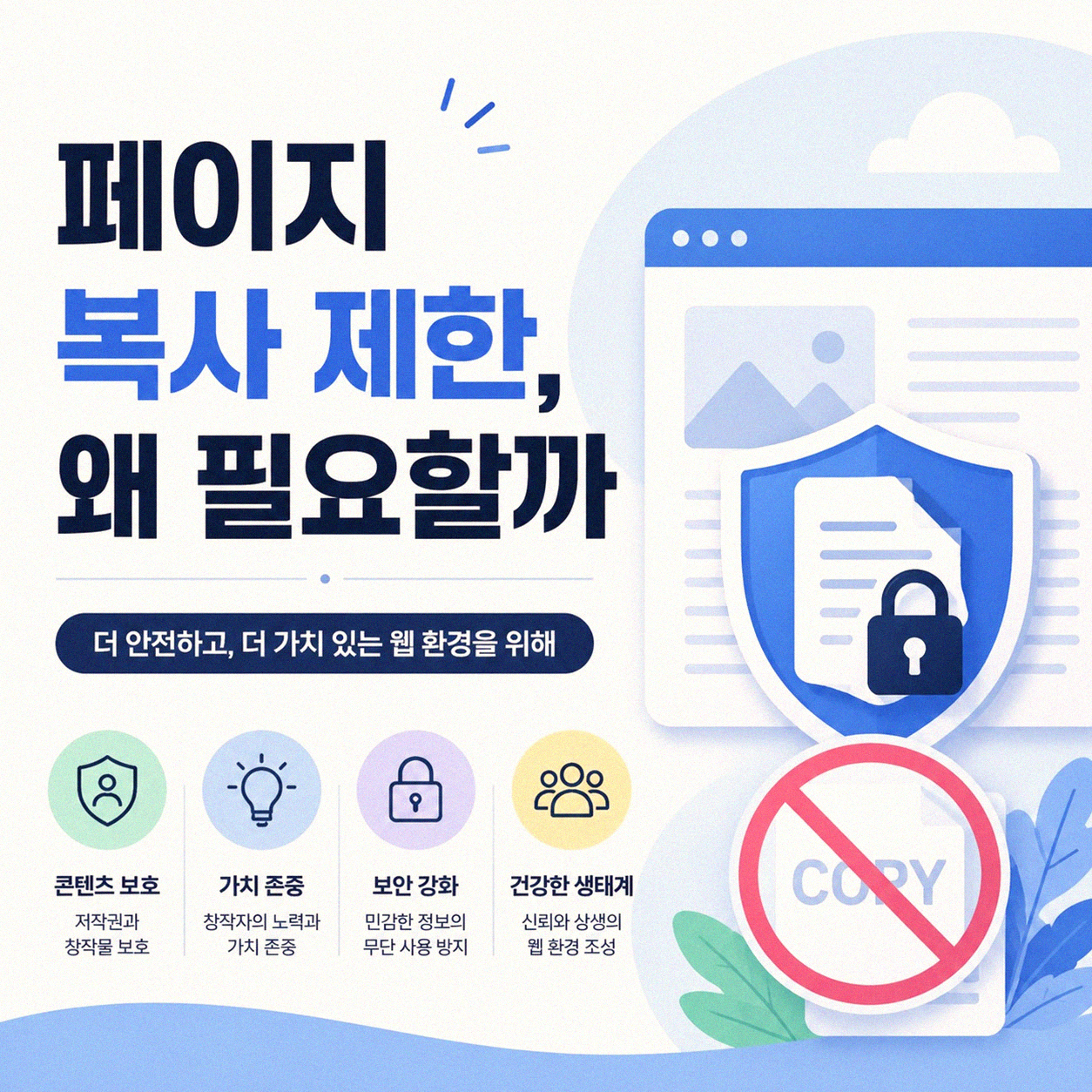 노션 페이지 복사 제한 설정, 나만 몰랐나?