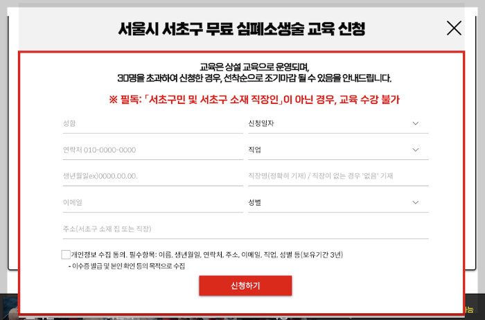 응급처치 및 심폐소생술 교육 신청서 작성