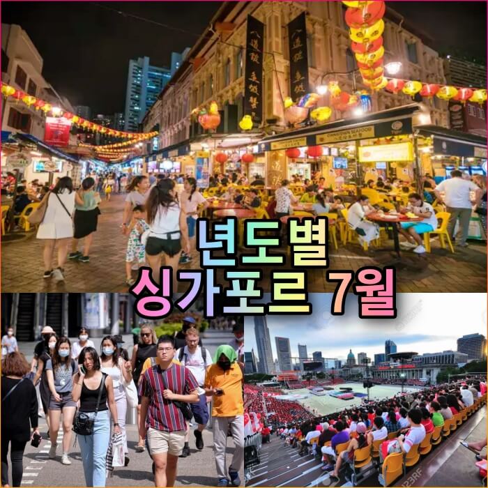7월 싱가포르 옷