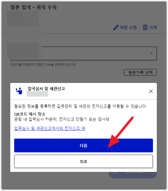 비짓 재팬 웹 등록방법 QR(큐알)코드 발급