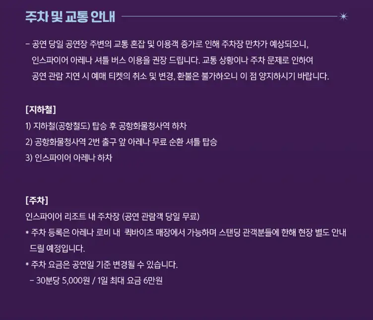 2024 코리아 그랜드 뮤직 어워즈 일정 라인업