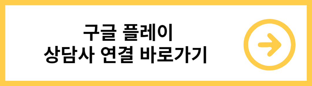 구글 플레이스토어