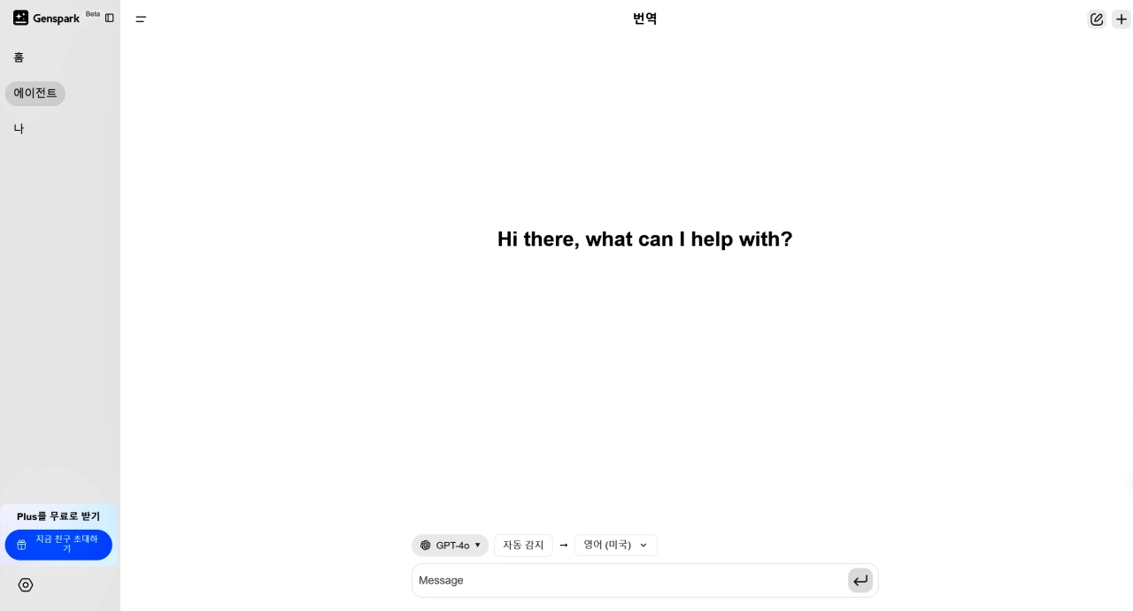 챗지피티 클로드 무료, 젠스파크 최대 20개월 무료 사용 방법, 젠스파크 무료 초대링크