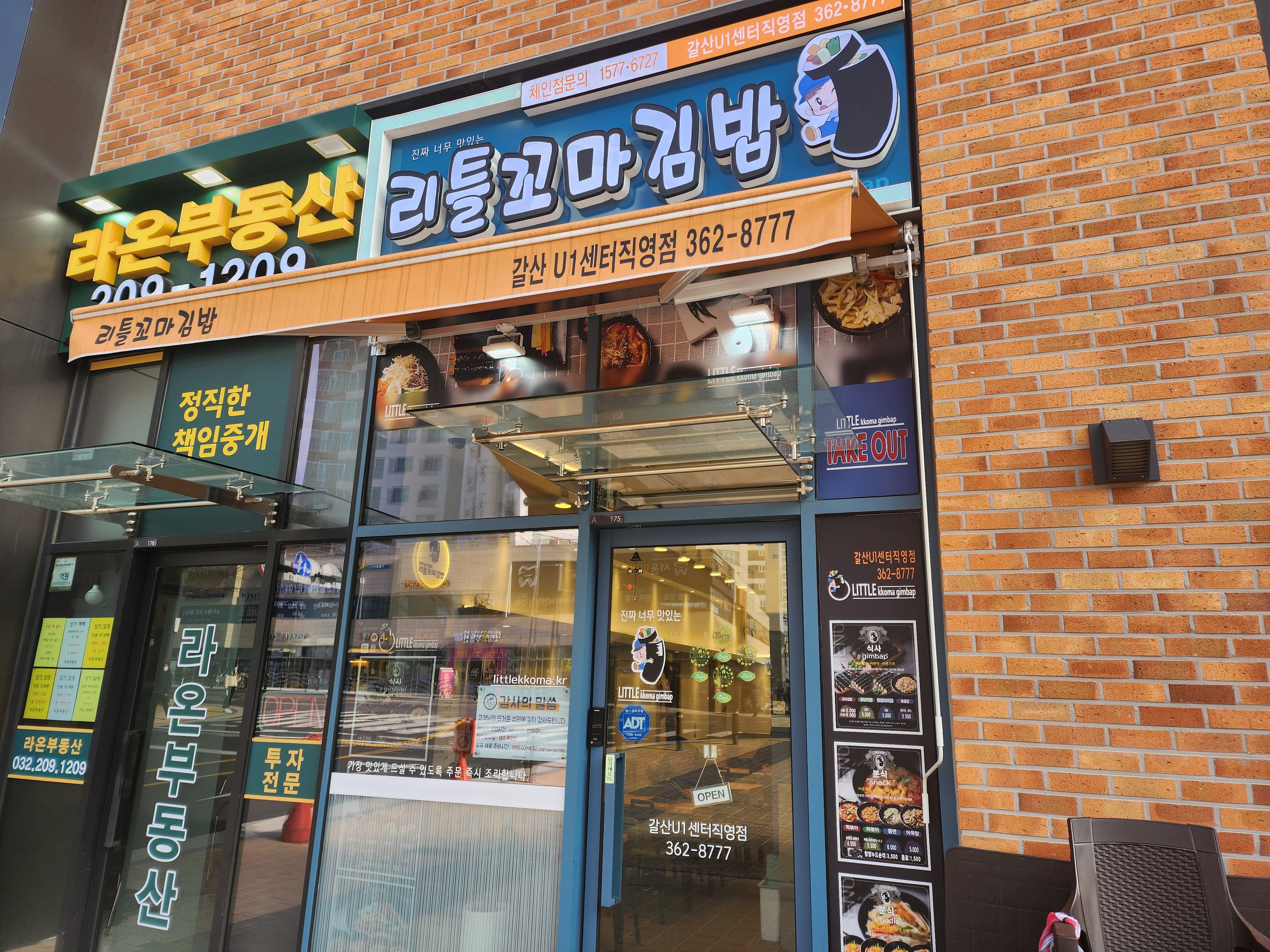 리틀꼬마김밥