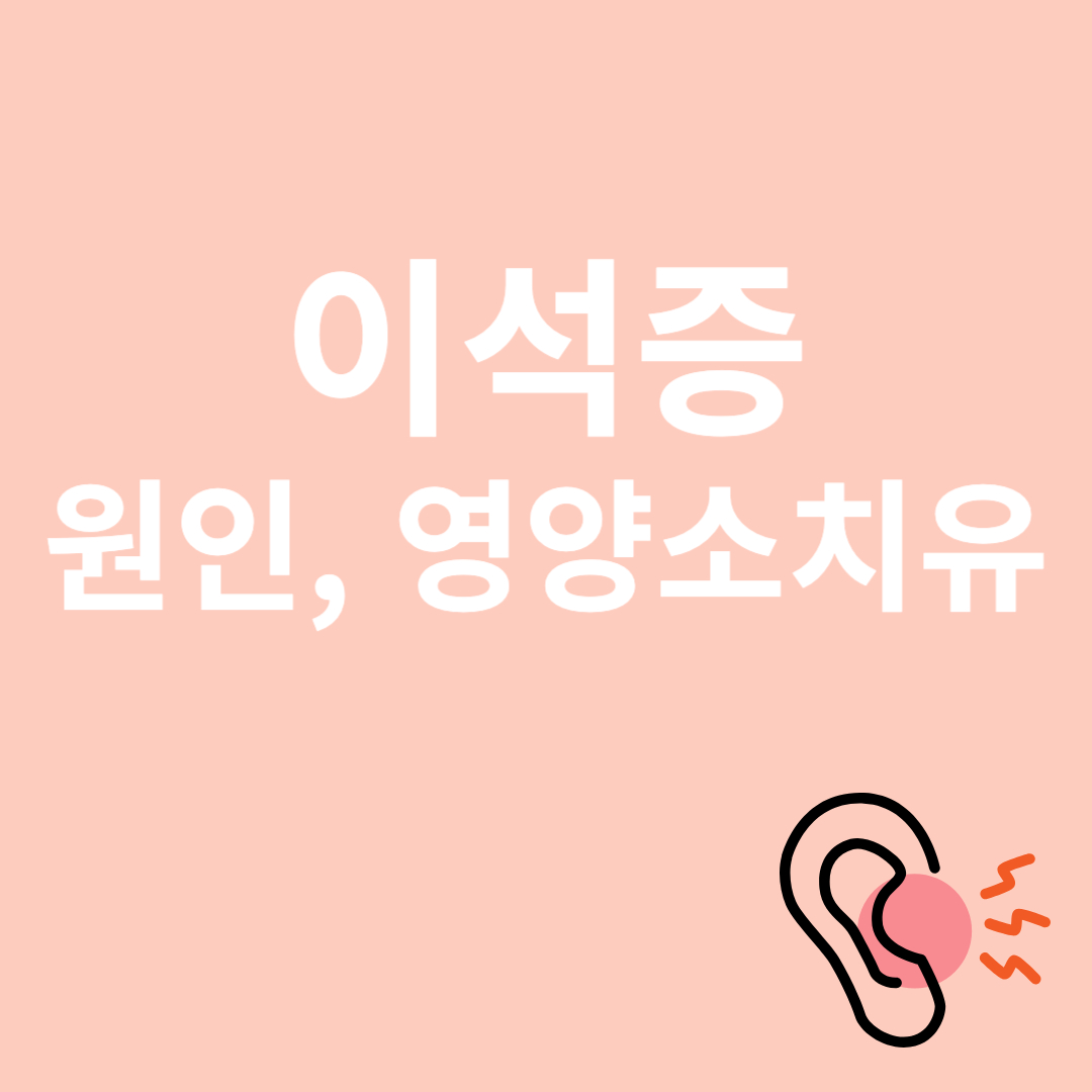 이석증과 관련된 이미지