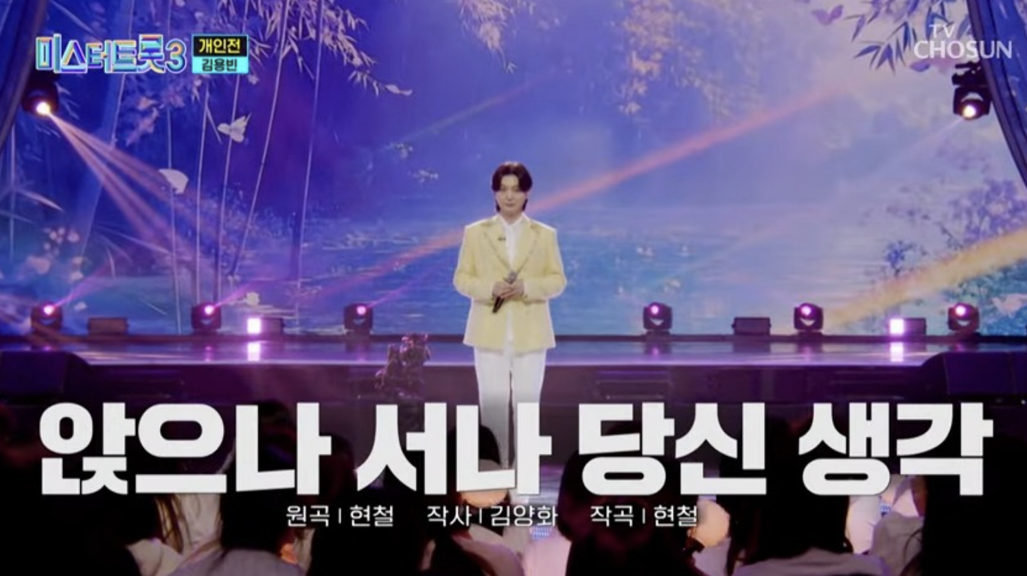 미스터트롯3 TOP 10 진출자 명단