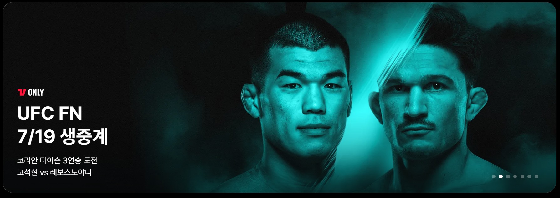 고석현 UFC Fight Night 281