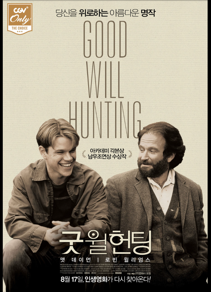 영화 굿 윌 헌팅 포스터.