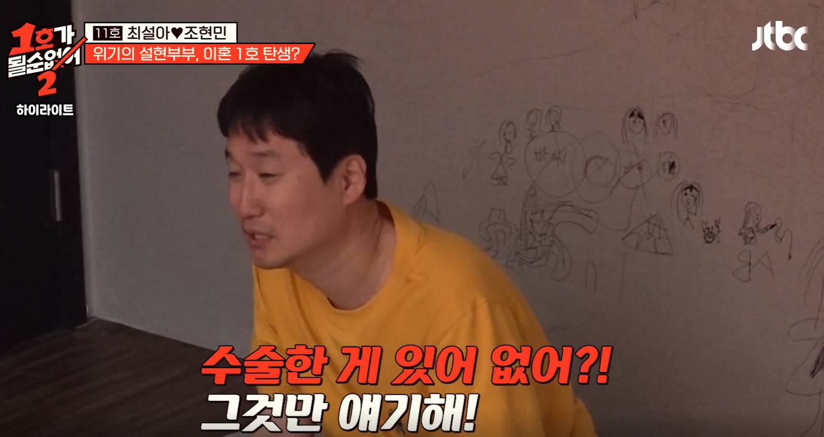 1호가 될 순 없어2