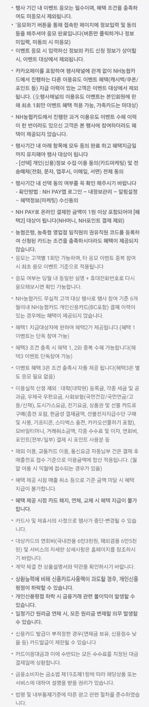 2025년+8월+신용카드+농협+신규혜택+유의사항