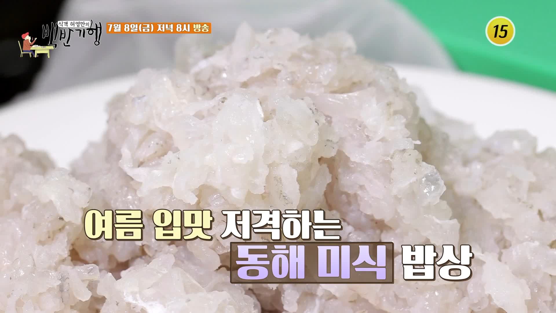 식객 허영만 백반기행 159회 류시원 편 참가자미 회, 가자미조림, 가자미구이 맛있는 식당 강원도 속초 양양 맛집 소개