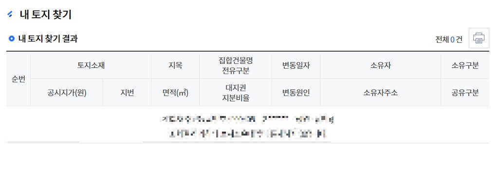 내토지 찾기 서비스 조회 내토지 조회 서비스