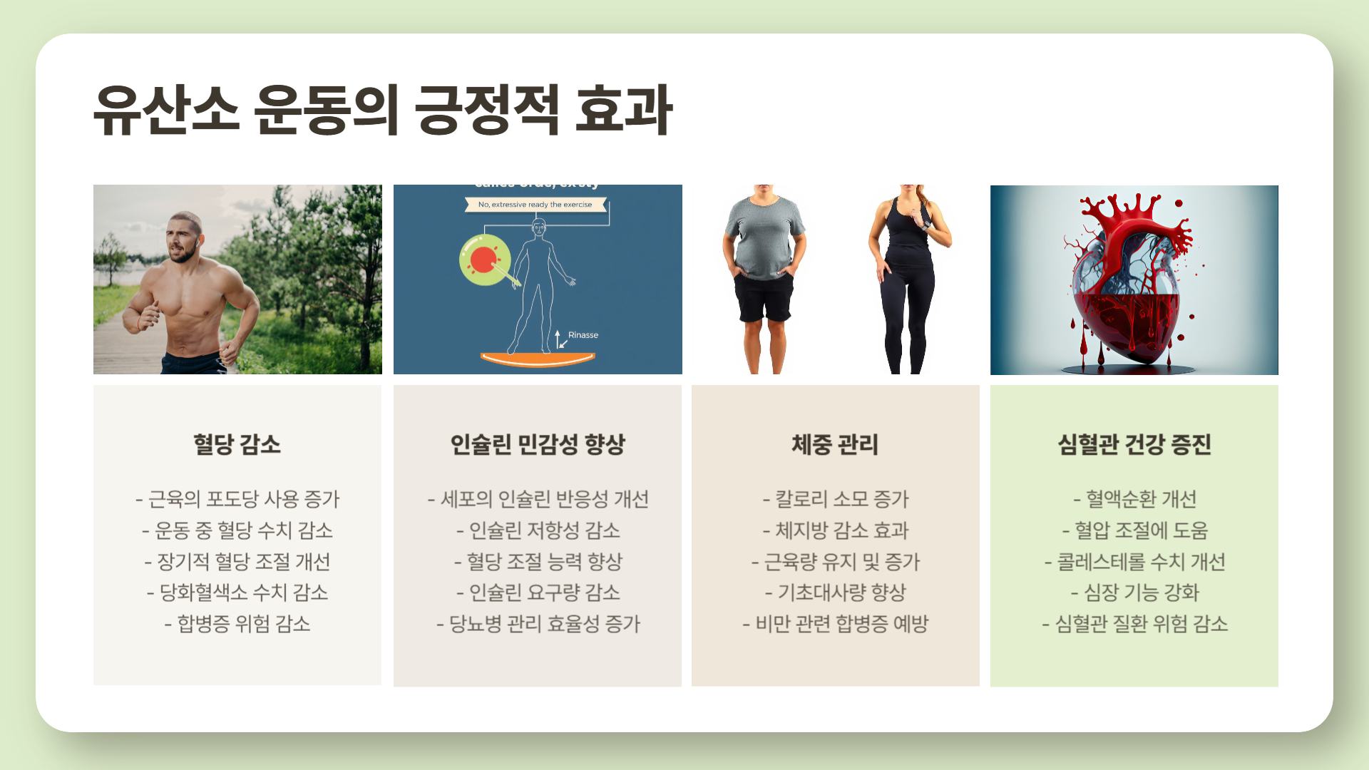 당뇨와 유산소 운동, 혈당을 낮추는 최고의 운동법