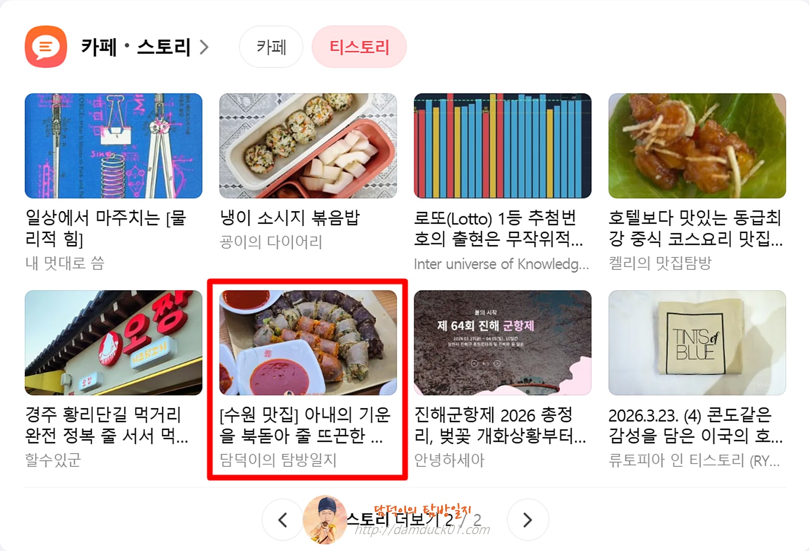 2026년 3월 23일 다음 PC 티스토리 채널