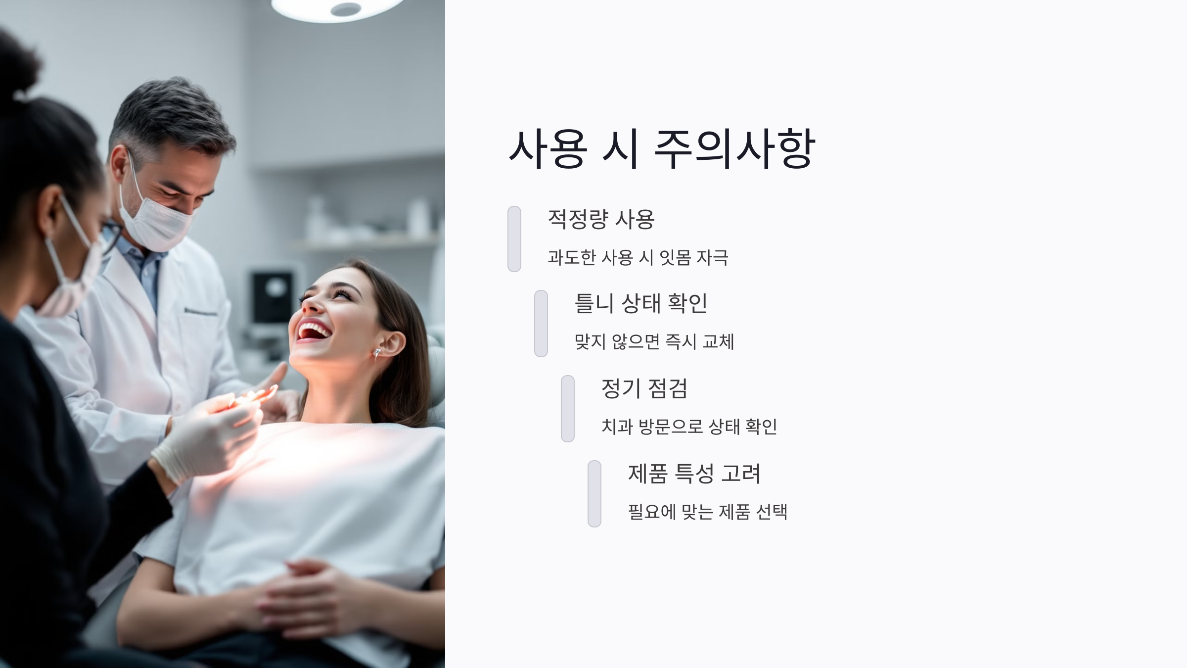 틀니 접착제 사용 시 주의사항