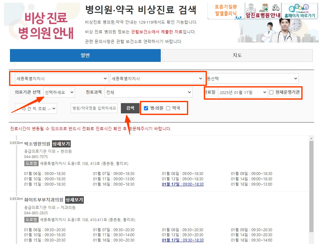 세종 설연휴 병원